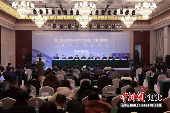 第三屆河北國際城市規劃設計大賽(邯鄲)拉開帷幕