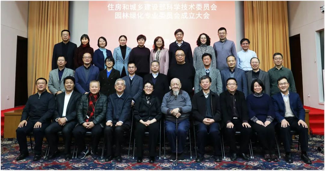 住建部科技委園林綠化專業委員會成立