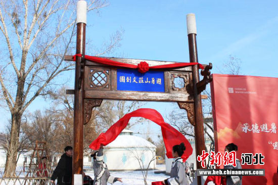 避暑山莊文創園正式開園