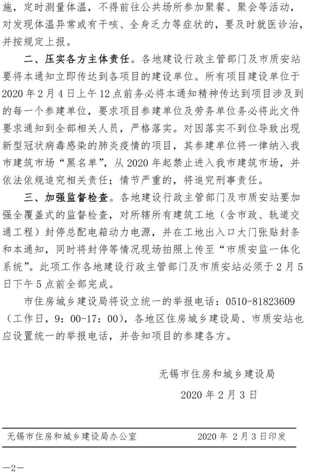 無錫市住建局：建筑工地2月20日前不能復工