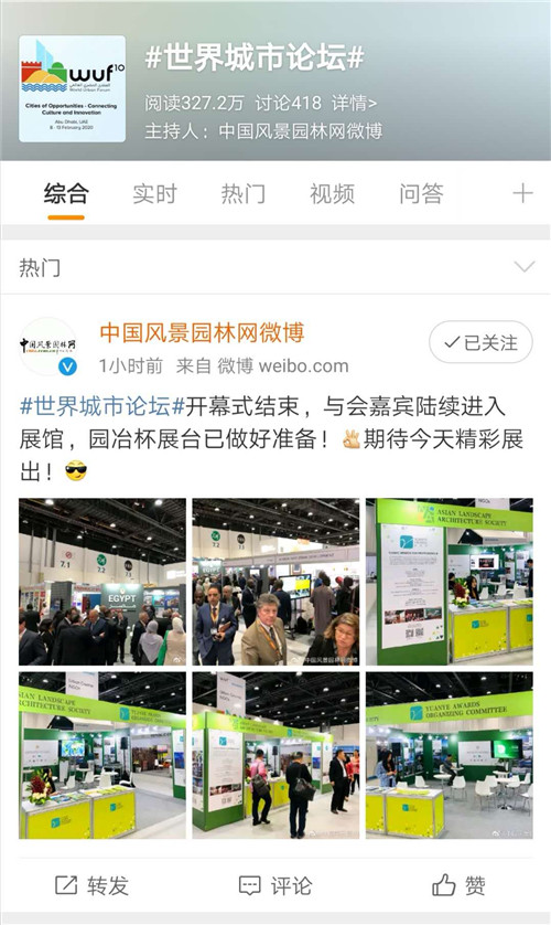 聯合國世界城市論壇開幕，園冶杯代表團攜優秀作品閃耀登場