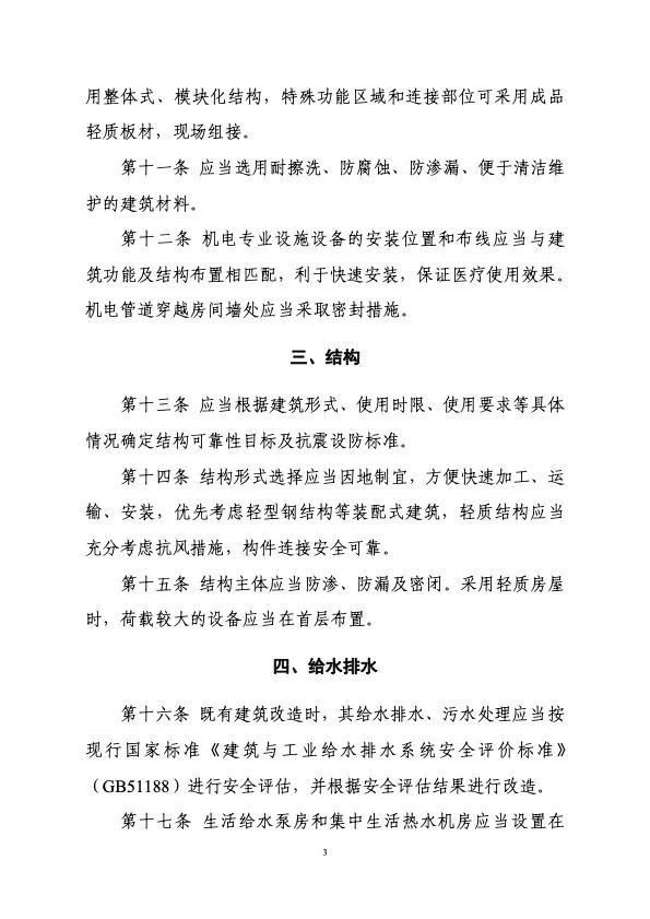 衛健委住建部印發新冠肺炎救治設施設計導則