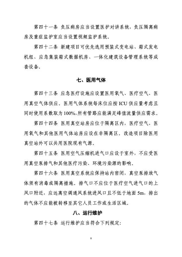 衛健委住建部印發新冠肺炎救治設施設計導則