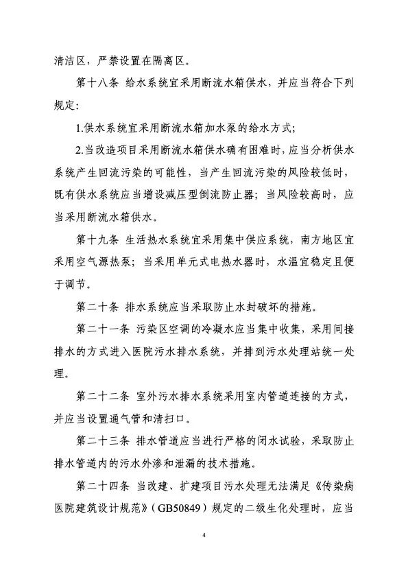 衛健委住建部印發新冠肺炎救治設施設計導則