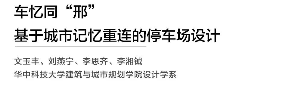 Q-CITY · 邯鄲丨尋找全球“最智慧”設計大腦
