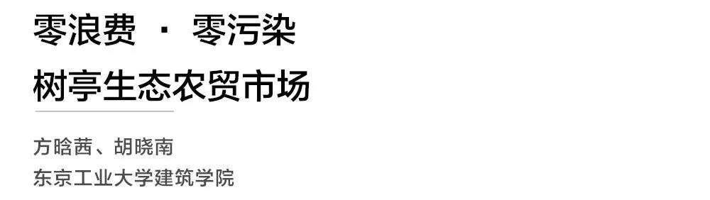 Q-CITY · 邯鄲丨尋找全球“最智慧”設計大腦
