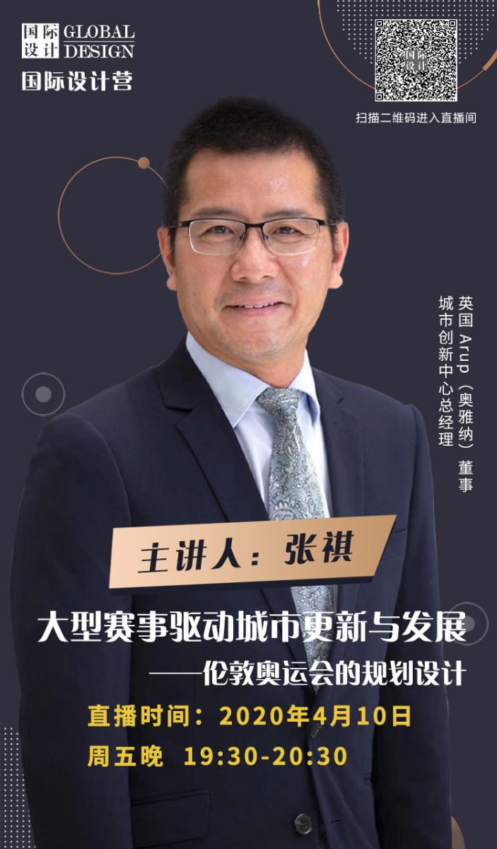 直播課預(yù)告：倫敦奧運會的規(guī)劃設(shè)計