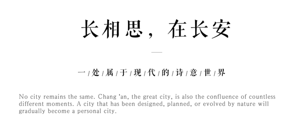 現代的詩意｜西安 自然界·河山