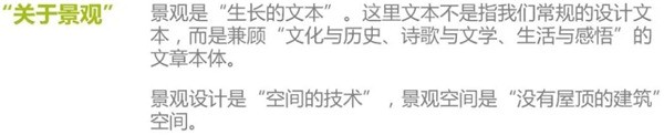 儷和景觀董事長(zhǎng)兼首席設(shè)計(jì)師韓全：從建筑到景觀——空間文法構(gòu)成