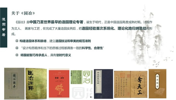 直播預(yù)告|賀風(fēng)春：探索新時代背景下的中國園林營造法式