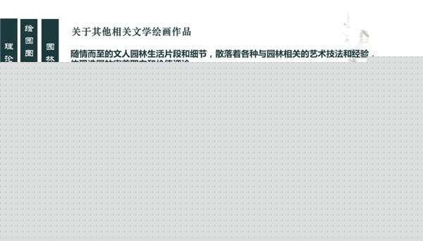 直播預(yù)告|賀風(fēng)春：探索新時代背景下的中國園林營造法式
