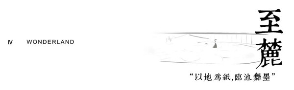 棲地設(shè)計丨世茂濱江壹號