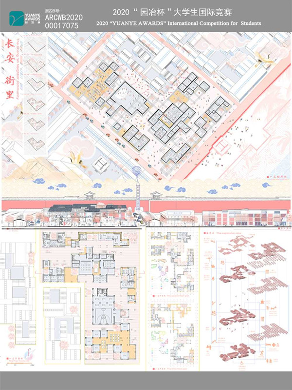 指導教師解讀2020園冶杯一等獎作品《長安·街里社區(qū)中心》