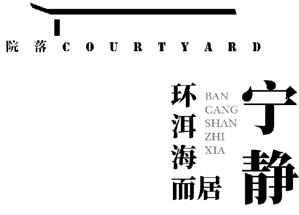 漫格景觀丨大理的小院子南區(qū)