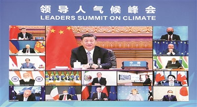 習近平在領導人氣候峰會發表講話