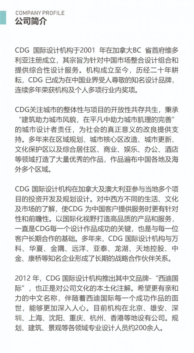 （全國）CDG西迪國際丨主創(chuàng)建筑師、景觀設計總監(jiān)