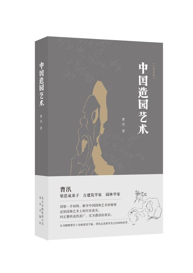 建筑園林學(xué)家曹汛辭世