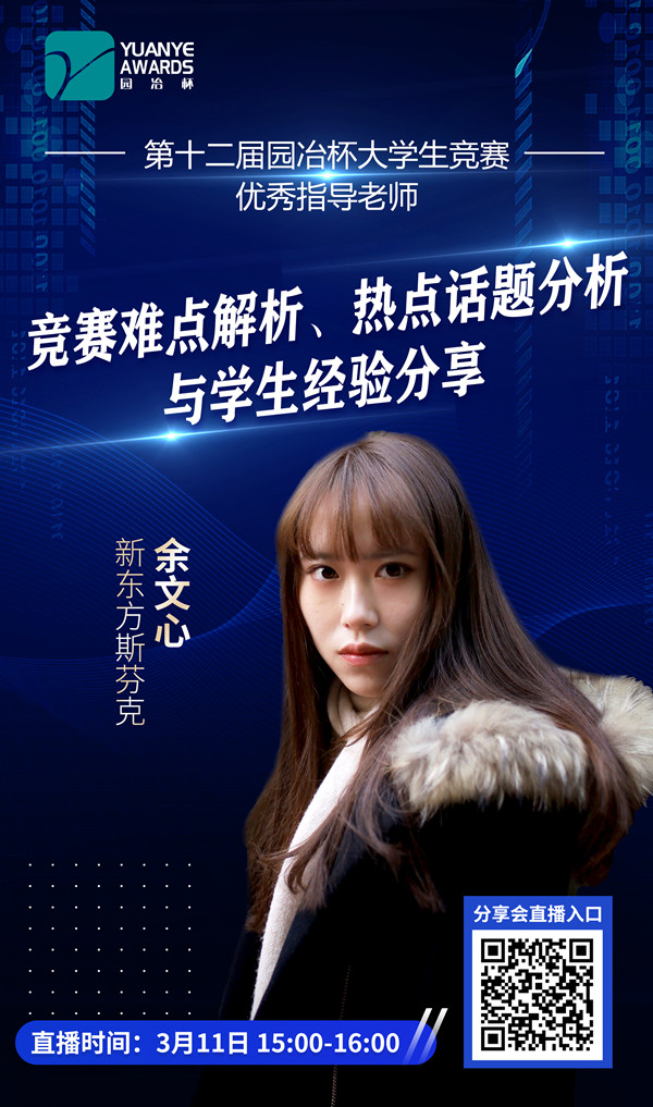 直播預(yù)告丨余文心：競(jìng)賽難點(diǎn)解析與熱點(diǎn)話題分析