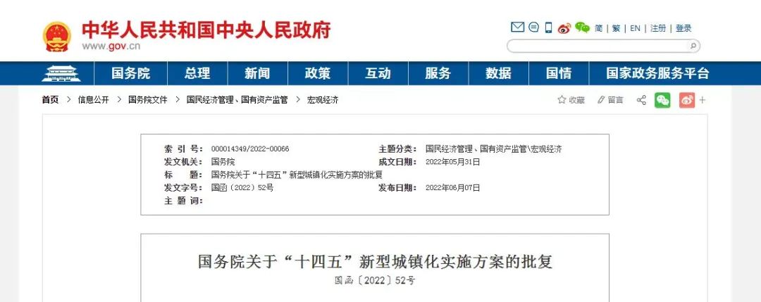 國務(wù)院批復(fù)同意《“十四五”新型城鎮(zhèn)化實(shí)施方案》