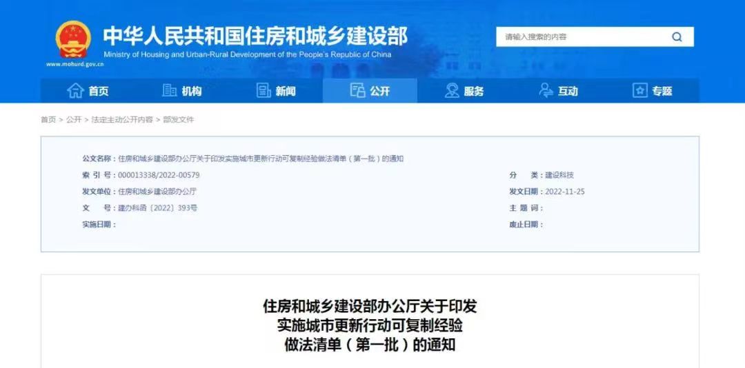 住建部印發實施城市更新行動可復制經驗做法清單