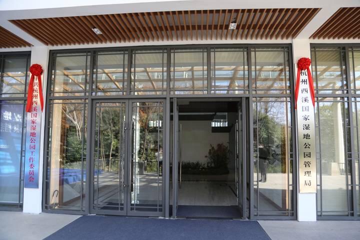 杭州西溪國家濕地公園管理局掛牌