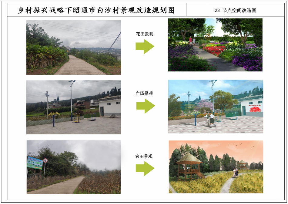 園冶杯一等獎得主林舒檬：規劃鄉村景觀，推動鄉村振興