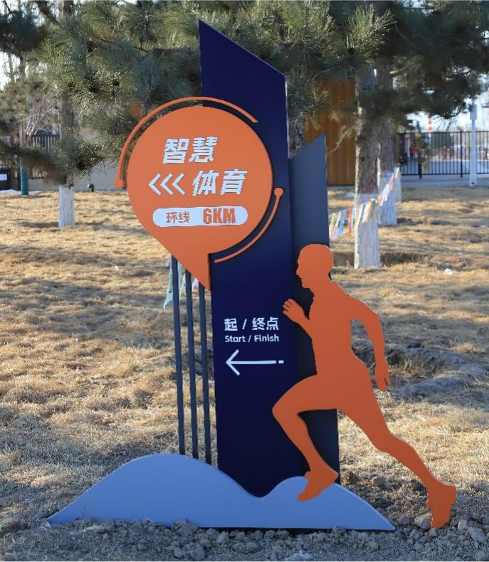 智跑世園，打造國家級(jí)智慧戶外運(yùn)動(dòng)公園