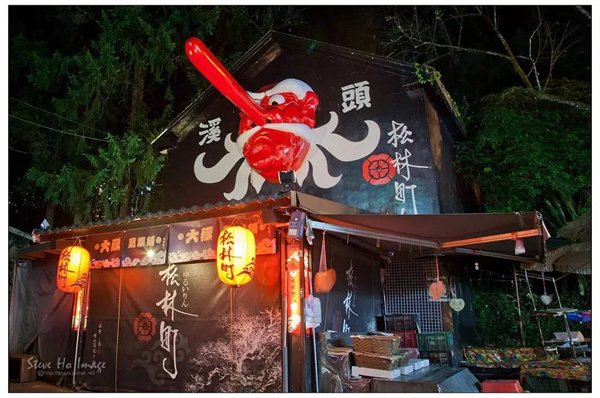 南投縣溪頭山區妖怪村：獨特IP 賦能鄉村振興
