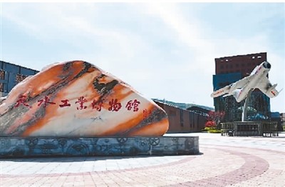 工業遺產： 從沉睡到新生