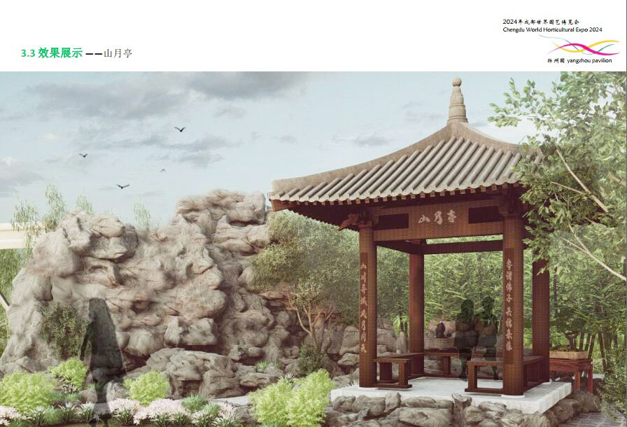 成都世園會(huì)揚(yáng)州園下月開建 效果圖先睹為快