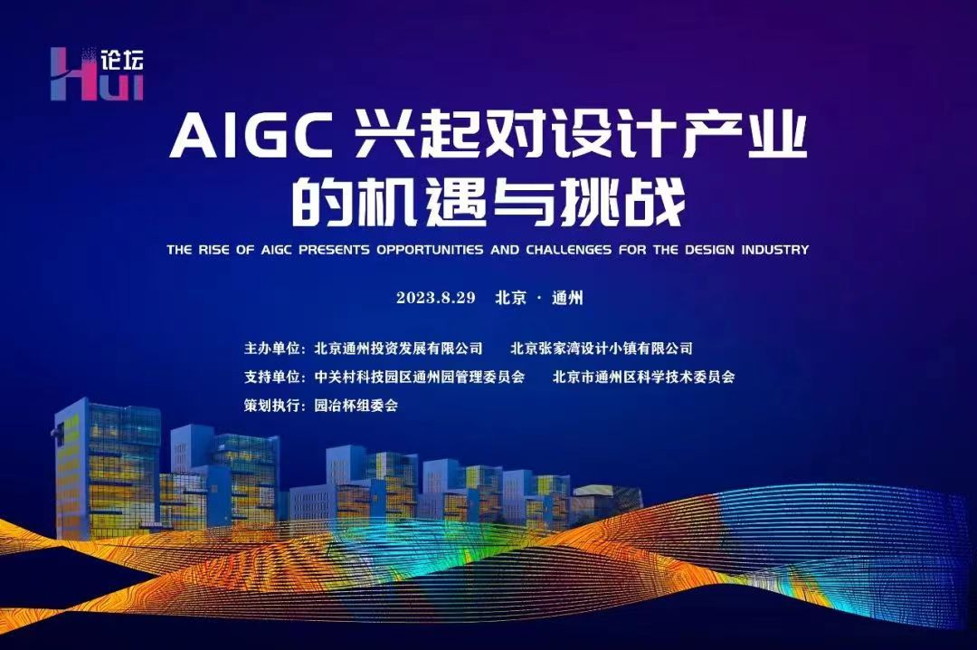 設計小鎮HUI論壇在張家灣設計小鎮智匯園舉辦