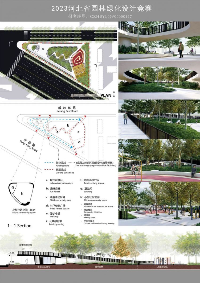 2023年河北省園林綠化設(shè)計(jì)競(jìng)賽二等獎(jiǎng)作品丨城市交集