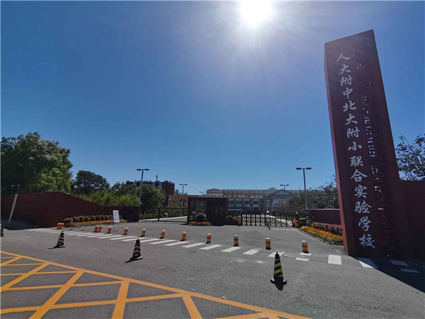 園冶杯參賽作品丨人大附中北大附小聯(lián)合實驗學(xué)校入口景觀提升
