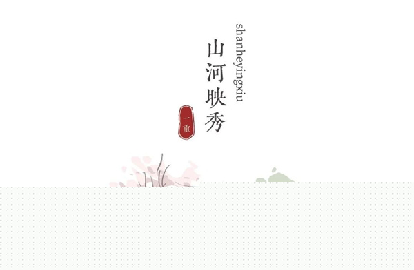 園冶杯參賽作品丨宋時明月——太原保利璞悅
