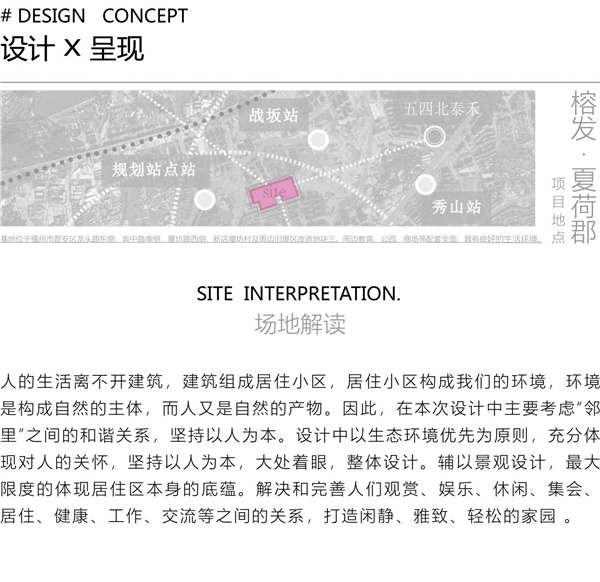 園冶杯參賽作品丨合而為一——榕發(fā)·夏荷郡