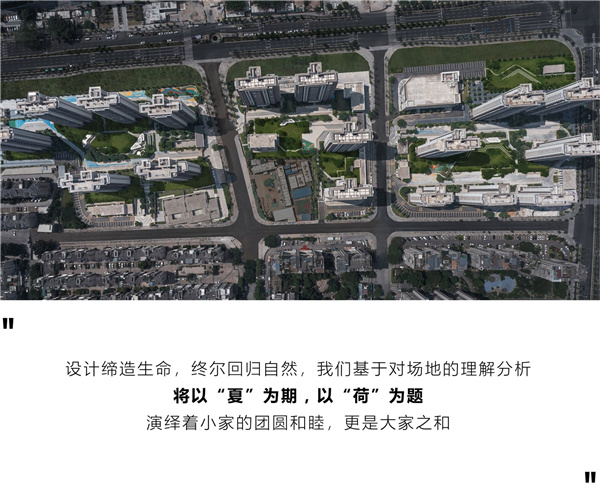 園冶杯參賽作品丨合而為一——榕發(fā)·夏荷郡