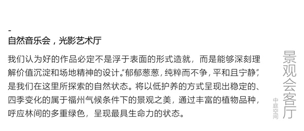 園冶杯參賽作品丨合而為一——榕發(fā)·夏荷郡