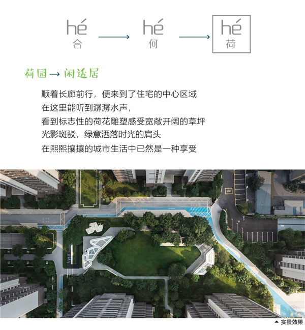 園冶杯參賽作品丨合而為一——榕發(fā)·夏荷郡