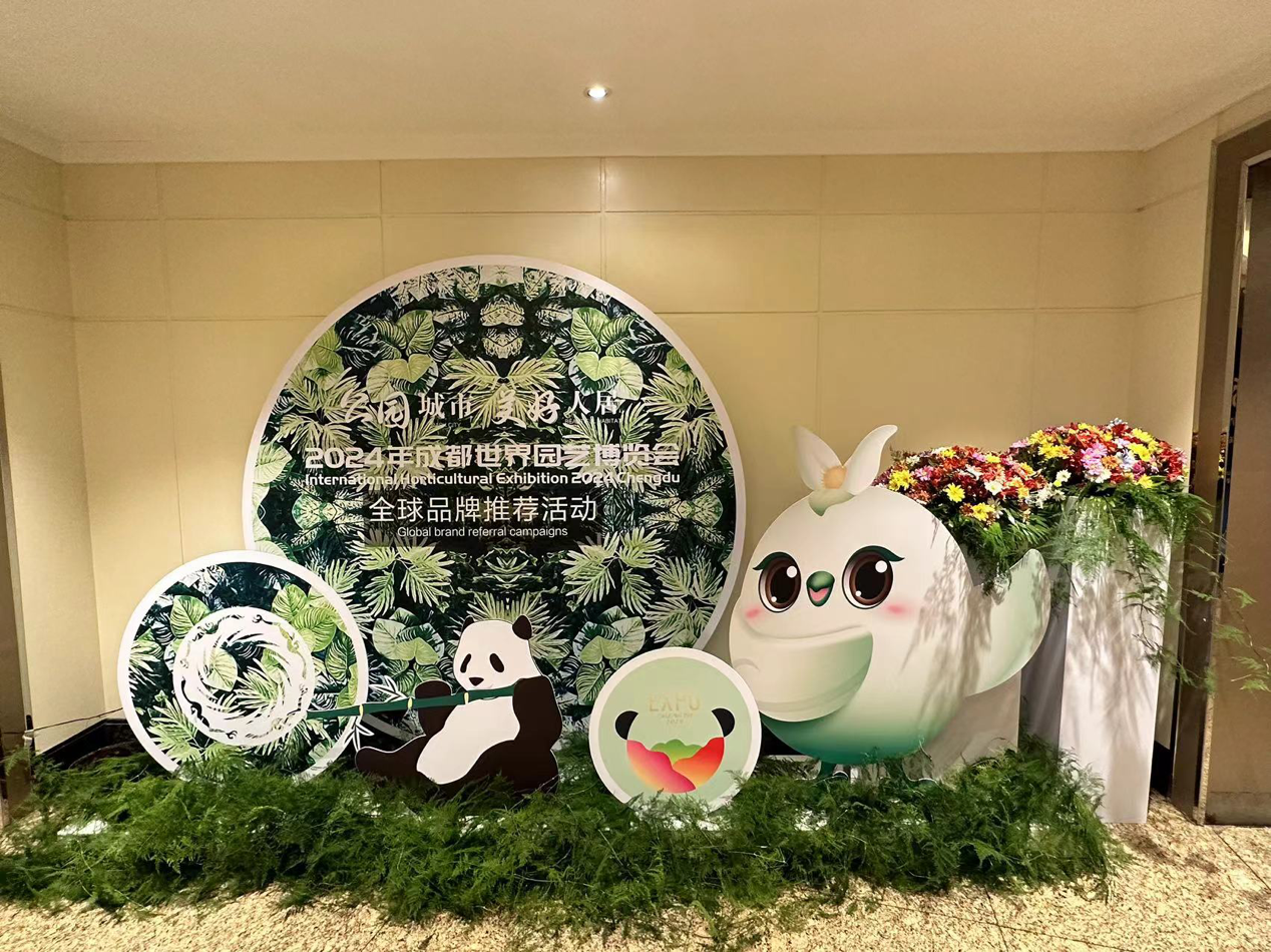 以花會(huì)友，“2024成都世園會(huì)”向國(guó)際友人發(fā)出成都邀請(qǐng)