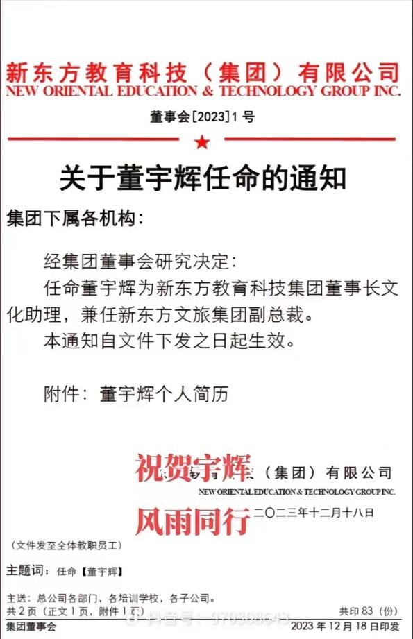 董宇輝任新東方文旅集團副總裁