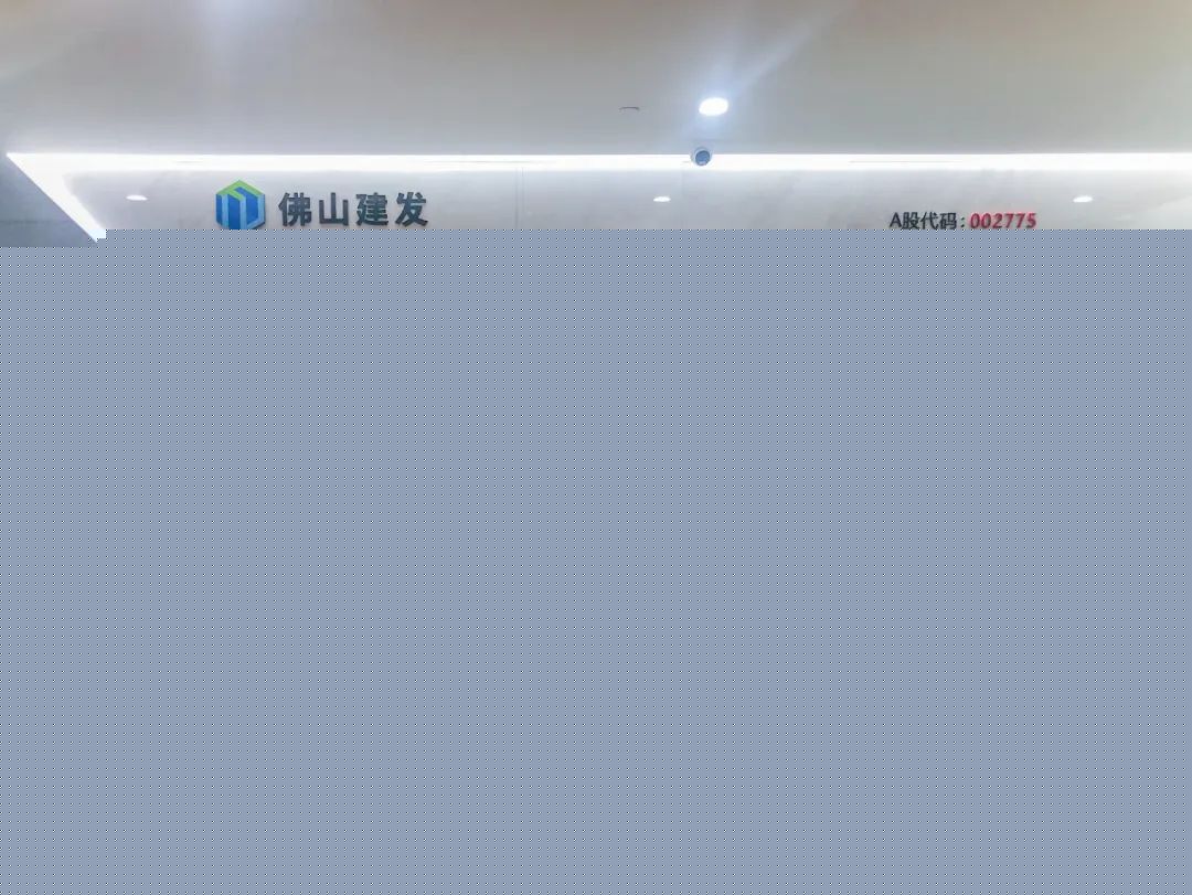 文科園林更名文科綠色科技有限公司
