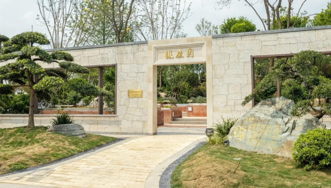 清華大學李樹華大師園——綠康園