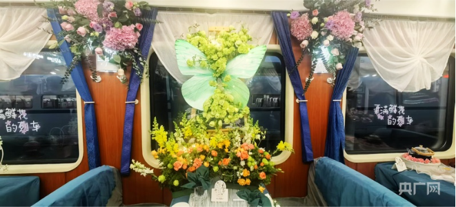 昆明至北京開通全國(guó)首趟花卉主題列車