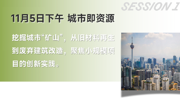 雙城共振，解碼未來(lái)建筑新生態(tài)｜BCC大會(huì)2025精彩不可錯(cuò)過(guò)