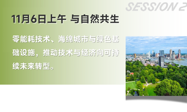 雙城共振，解碼未來(lái)建筑新生態(tài)｜BCC大會(huì)2025精彩不可錯(cuò)過(guò)