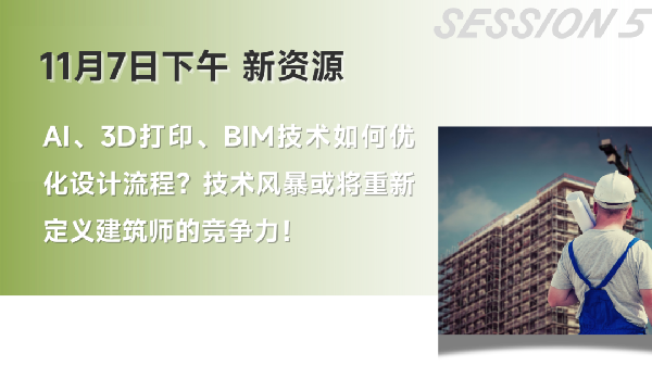 雙城共振，解碼未來(lái)建筑新生態(tài)｜BCC大會(huì)2025精彩不可錯(cuò)過(guò)