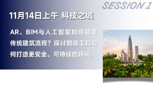 雙城共振，解碼未來(lái)建筑新生態(tài)｜BCC大會(huì)2025精彩不可錯(cuò)過(guò)