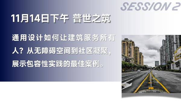雙城共振，解碼未來(lái)建筑新生態(tài)｜BCC大會(huì)2025精彩不可錯(cuò)過(guò)