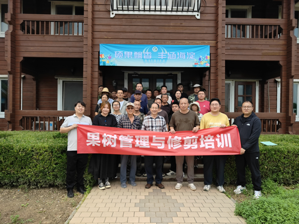 北京海淀區舉辦2025年果樹實用技術培訓