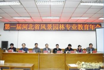 獨家：黃大莊談河北省風景園林教育發展趨勢